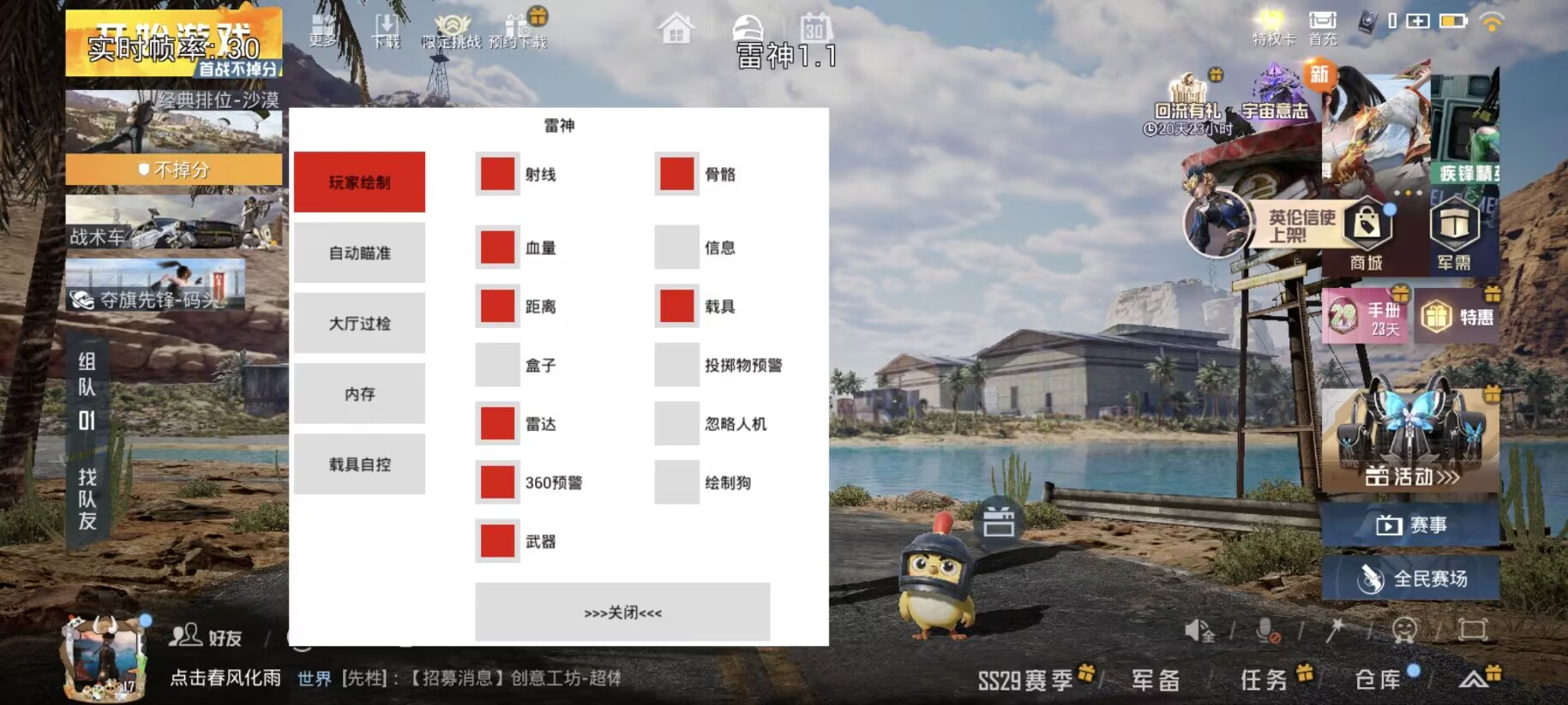 和平精英辅助【EAP+雷神】