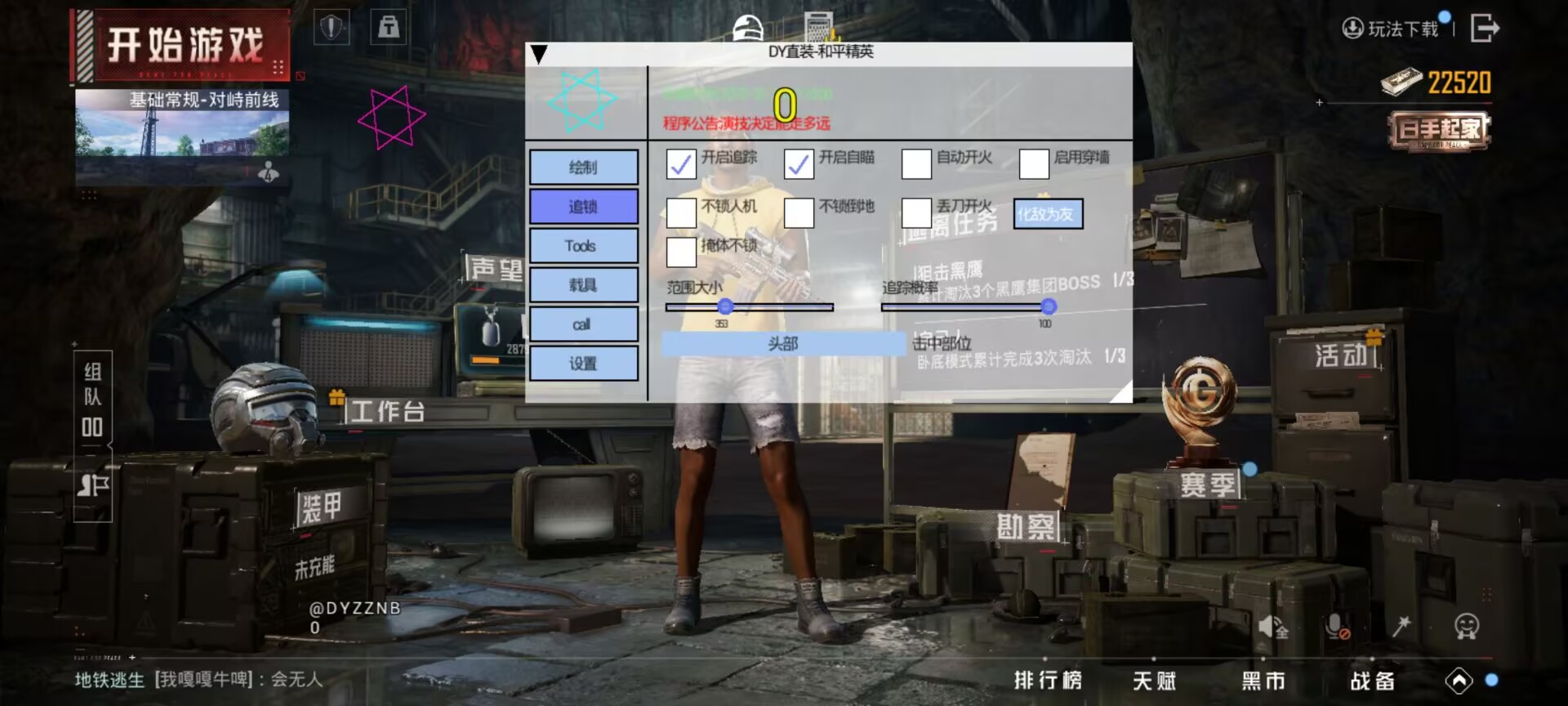 和平精英【星辰】iOS辅助