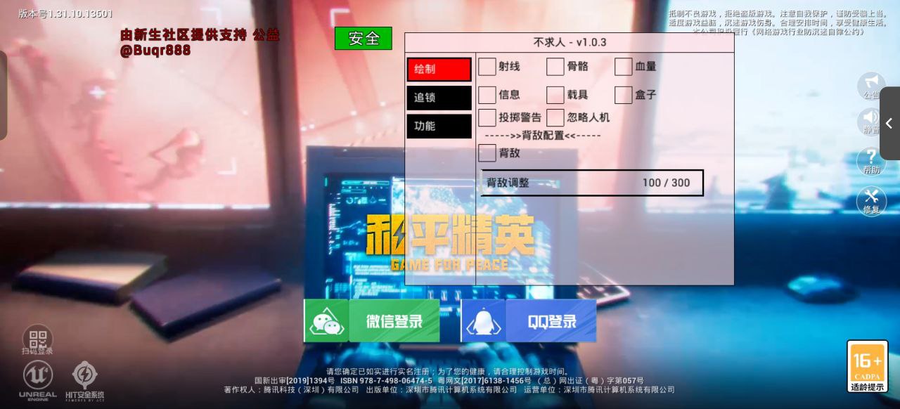 和平精英外挂【头号玩家启动器一体直装】人物透视 锁死自瞄 子弹追踪 自动压枪 物资显示 预判自瞄 范围追踪 倒地不瞄