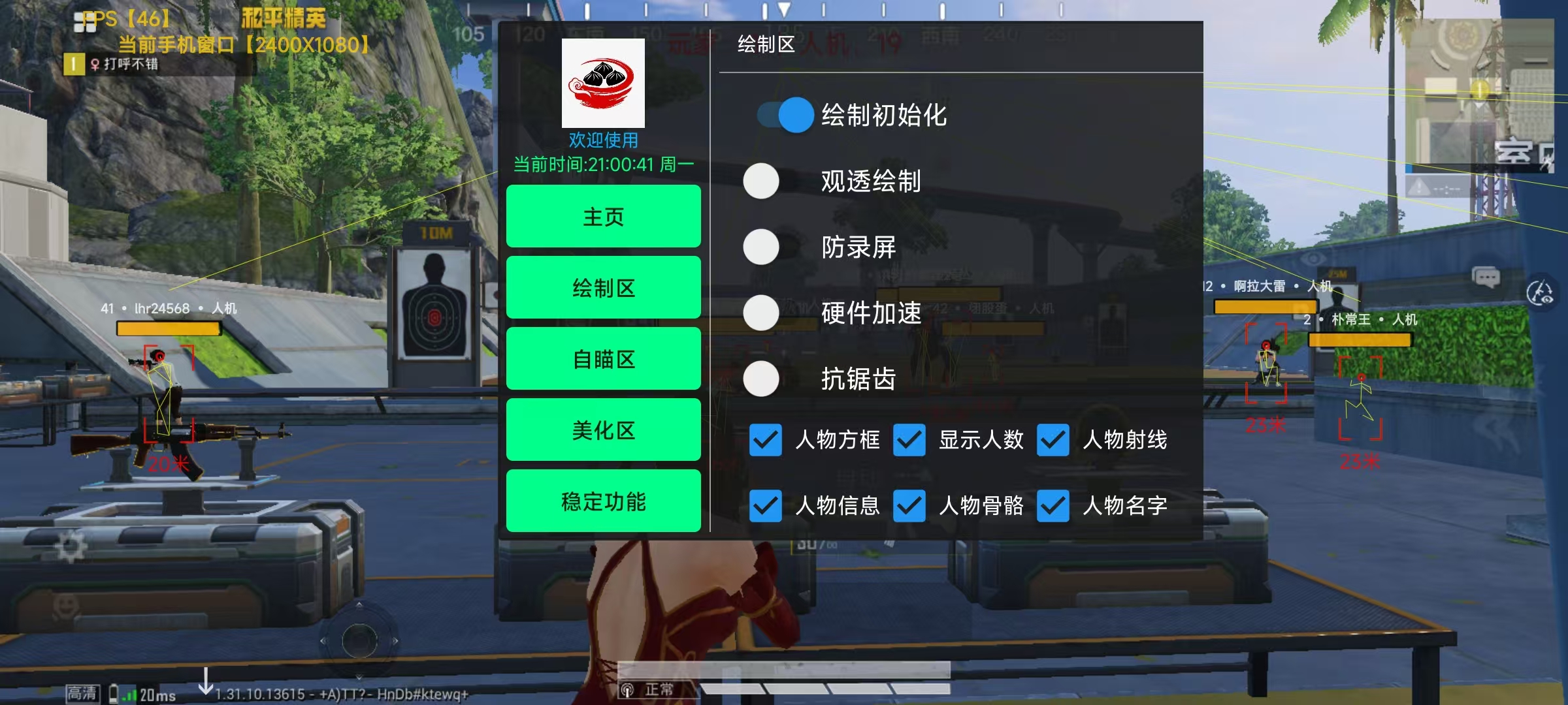 和平精英《独行者》外挂